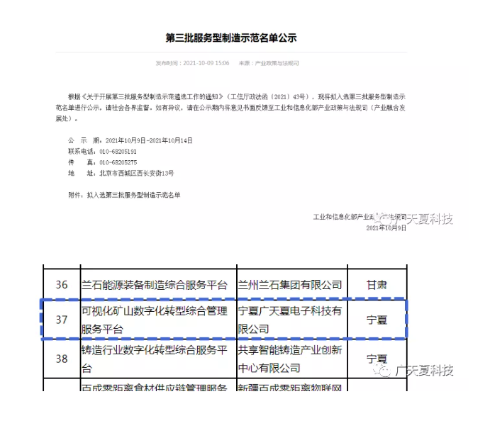 喜報！廣天夏科技再次榮獲國家工信部榮譽(yù)